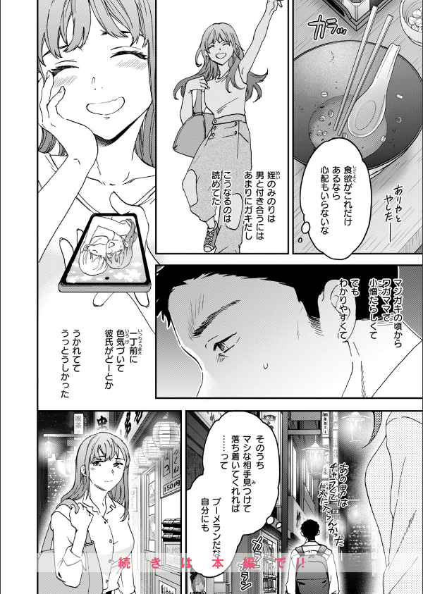COMIC快楽天ビースト 2026年10月号_50枚目の画像
