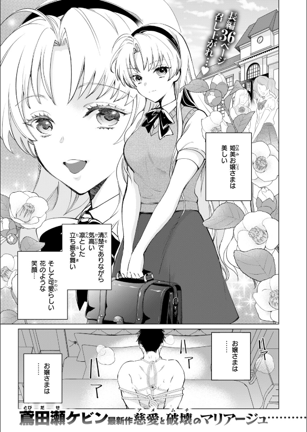 COMIC快楽天ビースト 2026年10月号_59枚目の画像