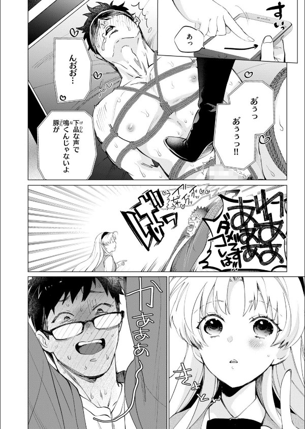 COMIC快楽天ビースト 2026年10月号_64枚目の画像