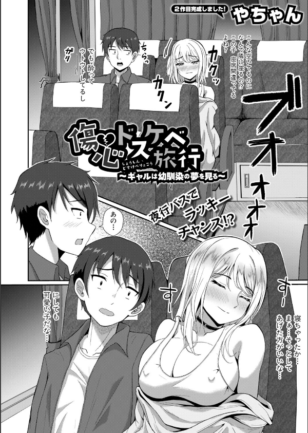 COMIC真激2026年10月号_20枚目の画像