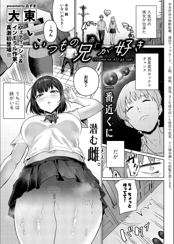 COMIC真激2026年10月号_22枚目の画像