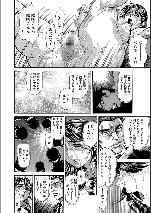 HITOMI -偽典 生贄夫人-(単話)_3枚目の画像