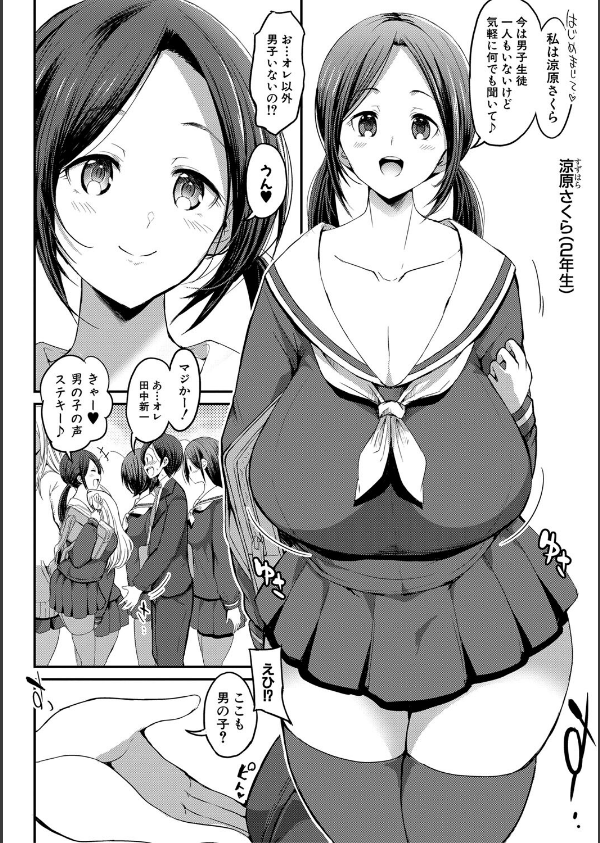 JKビッチだらけの女子校に男子は僕1人だったけど絶倫だったので普通に大丈夫だった話【デジタル特装版】_6枚目の画像
