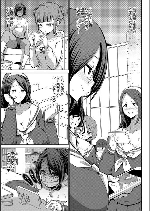 JKビッチだらけの女子校に男子は僕1人だったけど絶倫だったので普通に大丈夫だった話【デジタル特装版】_19枚目の画像