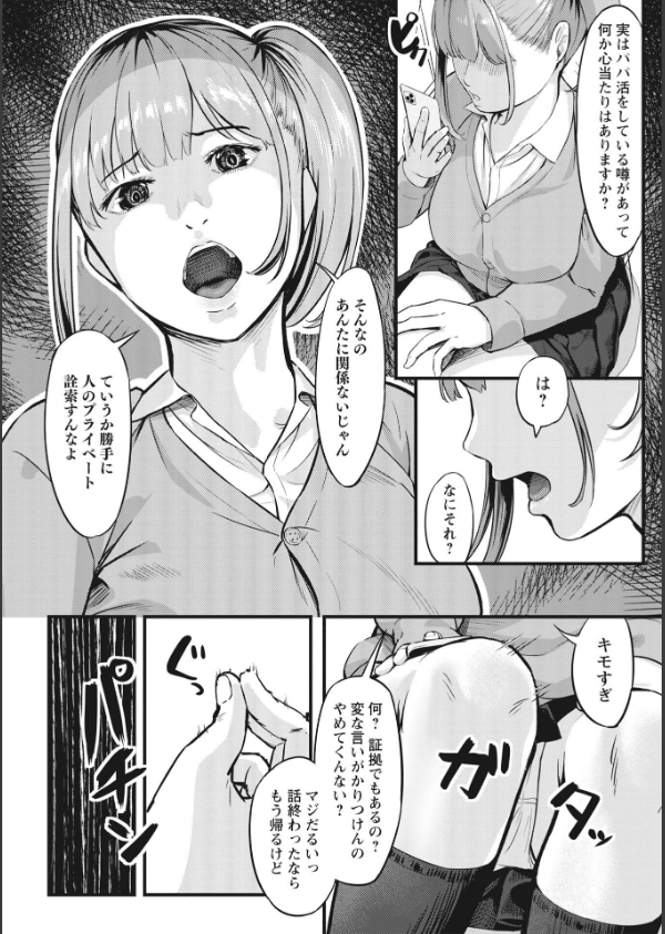 K先生の催●JK肉オナホ性活指導【おびでぃえんす・がーる】_26枚目の画像