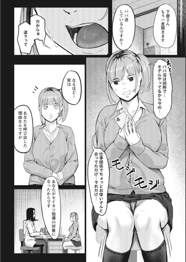 K先生の催●JK肉オナホ性活指導【おびでぃえんす・がーる】_27枚目の画像