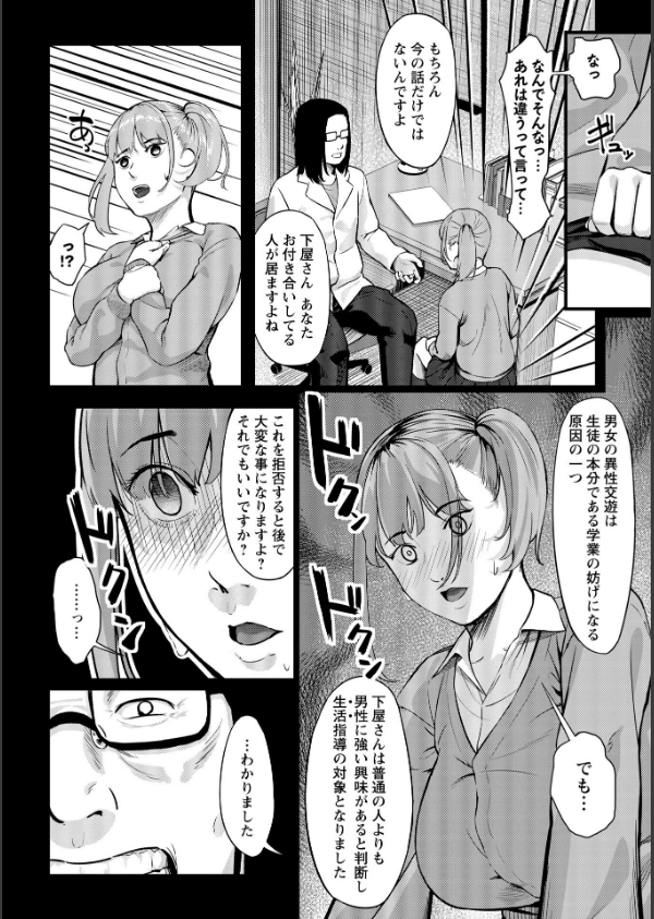 K先生の催●JK肉オナホ性活指導【おびでぃえんす・がーる】_28枚目の画像