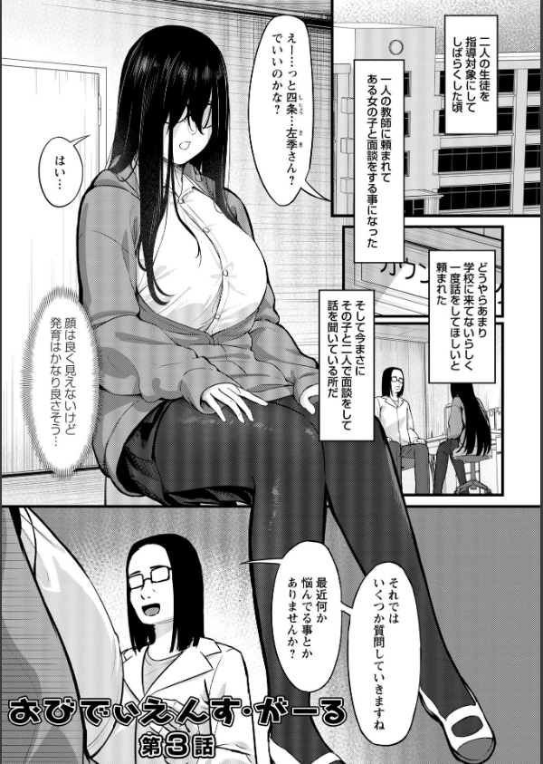 K先生の催●JK肉オナホ性活指導【おびでぃえんす・がーる】_31枚目の画像