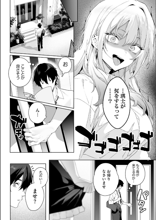 Strawberry Swing（単話）（単話）_8枚目の画像