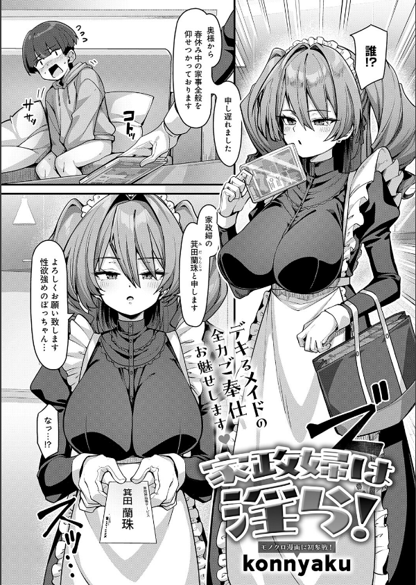 comicアンスリウム Vol.162 2026年10月号_28枚目の画像