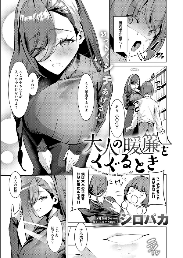 comicアンスリウム Vol.162 2026年10月号_30枚目の画像