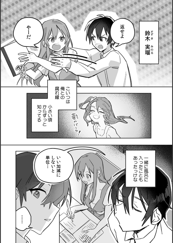 「おもちゃ」が本物だったんだけど…！？意図せず幼馴染と本気セックス【R-単行本版】_4枚目の画像