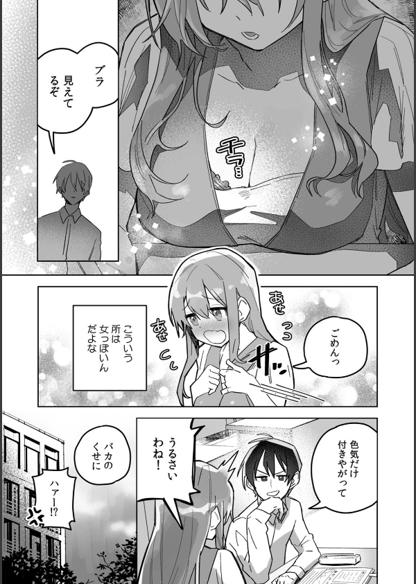 「おもちゃ」が本物だったんだけど…！？意図せず幼馴染と本気セックス【R-単行本版】_5枚目の画像