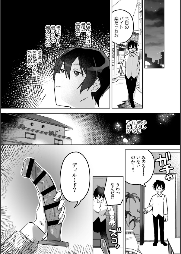「おもちゃ」が本物だったんだけど…！？意図せず幼馴染と本気セックス【R-単行本版】_6枚目の画像