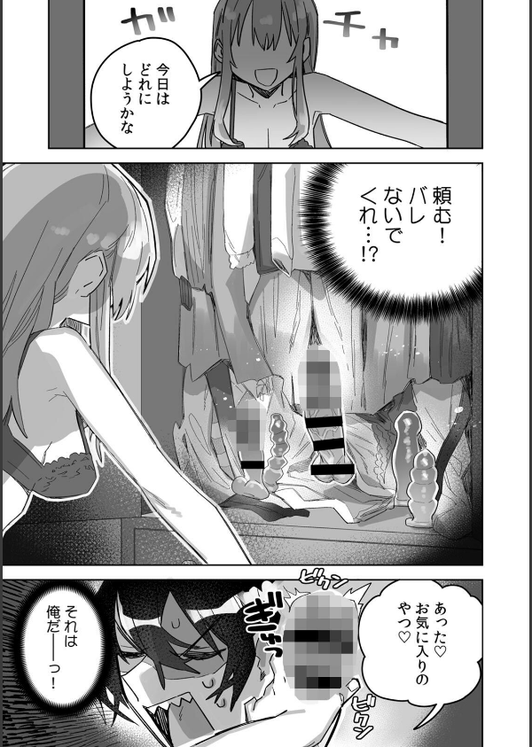 「おもちゃ」が本物だったんだけど…！？意図せず幼馴染と本気セックス【R-単行本版】_11枚目の画像