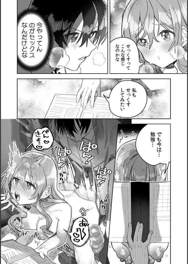 「おもちゃ」が本物だったんだけど…！？意図せず幼馴染と本気セックス【R-単行本版】_14枚目の画像