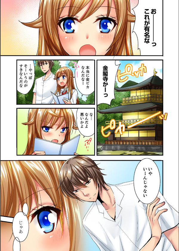 「バカ、なにして…あんっ！」同級生を騙して脱がす身体検査（単話）_3枚目の画像