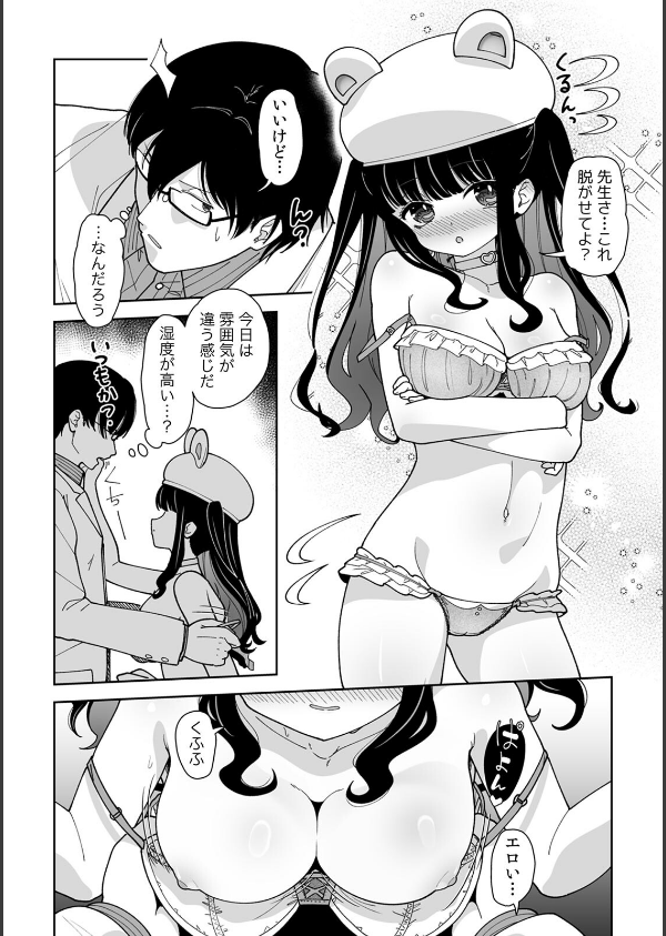 「今日ね、大丈夫な日だよ？」地雷女の誘惑に負けてめちゃくちゃシた話【R-単行本版/限定特典つき】_7枚目の画像