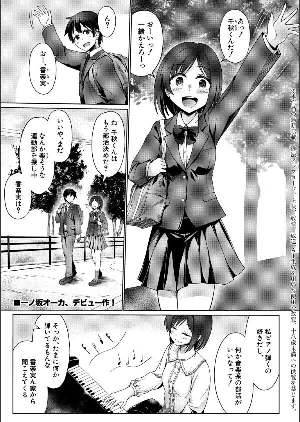 ある女の子の終わり（単話）_1枚目の画像