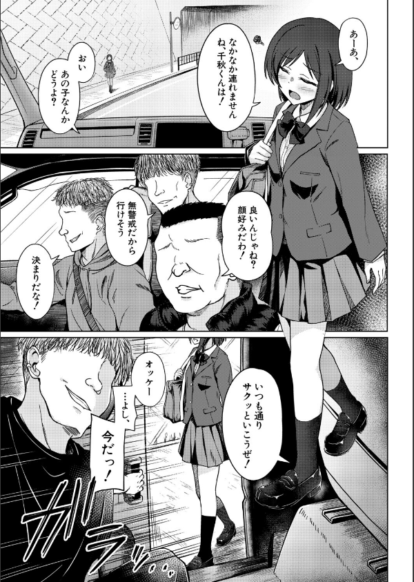 ある女の子の終わり（単話）_3枚目の画像