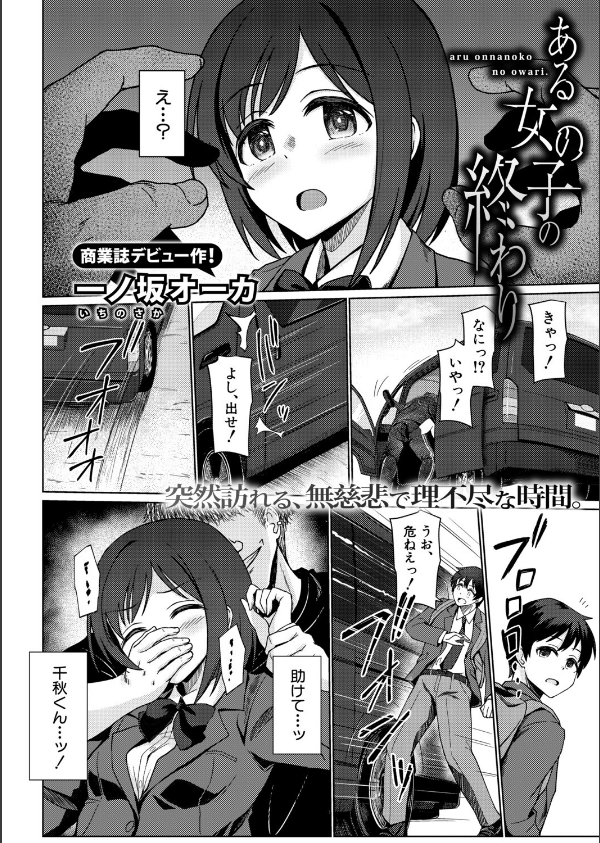ある女の子の終わり（単話）_4枚目の画像