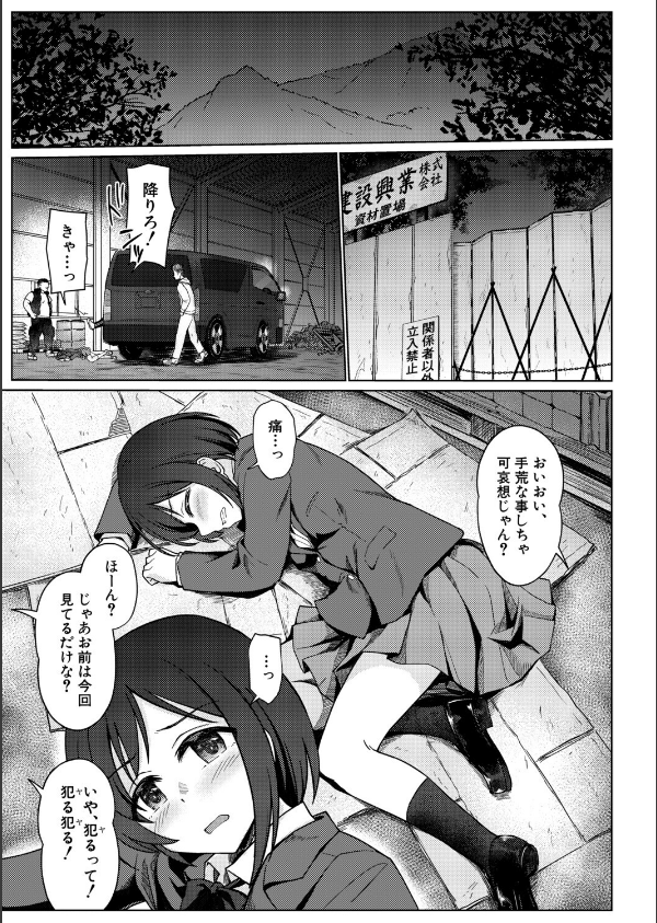 ある女の子の終わり（単話）_5枚目の画像