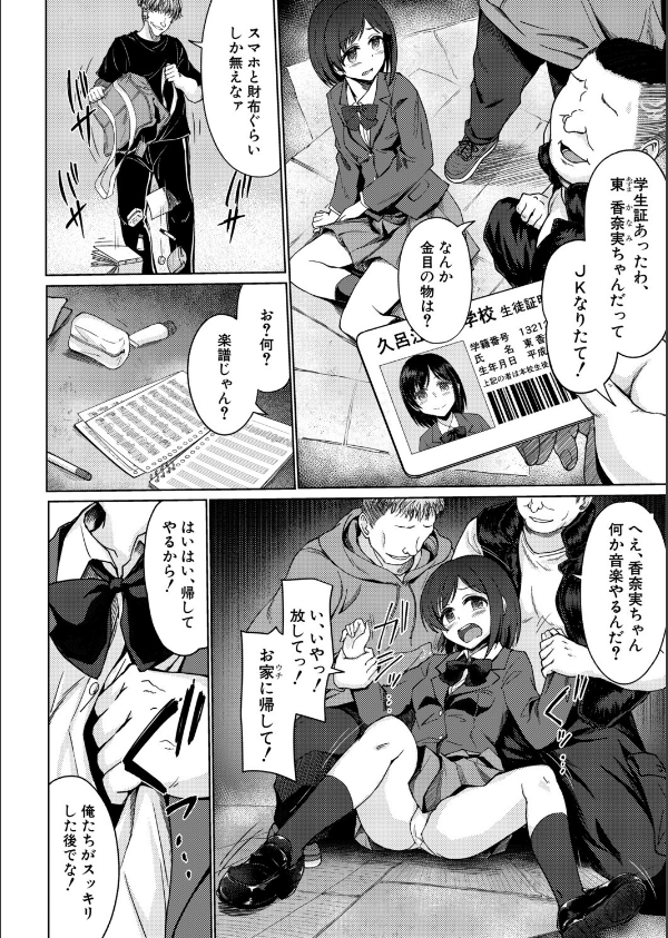 ある女の子の終わり（単話）_6枚目の画像