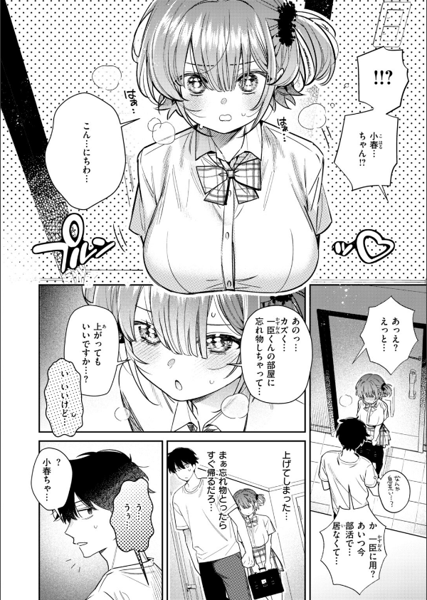 おめこーちんぐ！（単話）_6枚目の画像