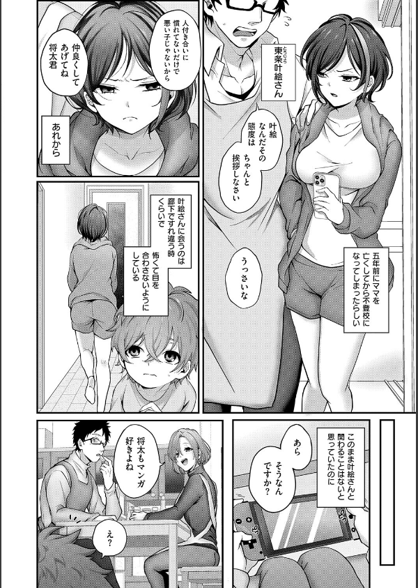すきハメすぷらっしゅ◆【デジタル特装版】_4枚目の画像
