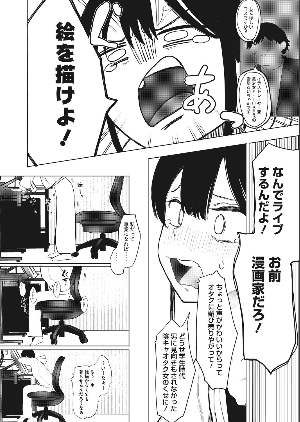でも幸せならOKです！（単話）（単話）_5枚目の画像