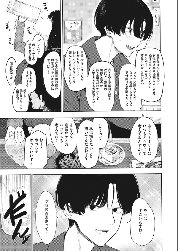 でも幸せならOKです！（単話）（単話）_7枚目の画像