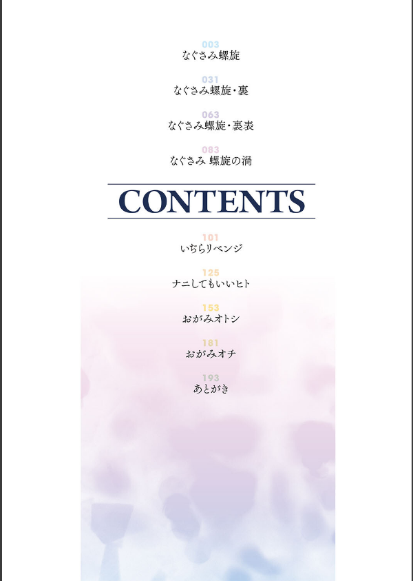 なぐさみ螺旋 姉妹の裏表【デジタル特装版】_2枚目の画像