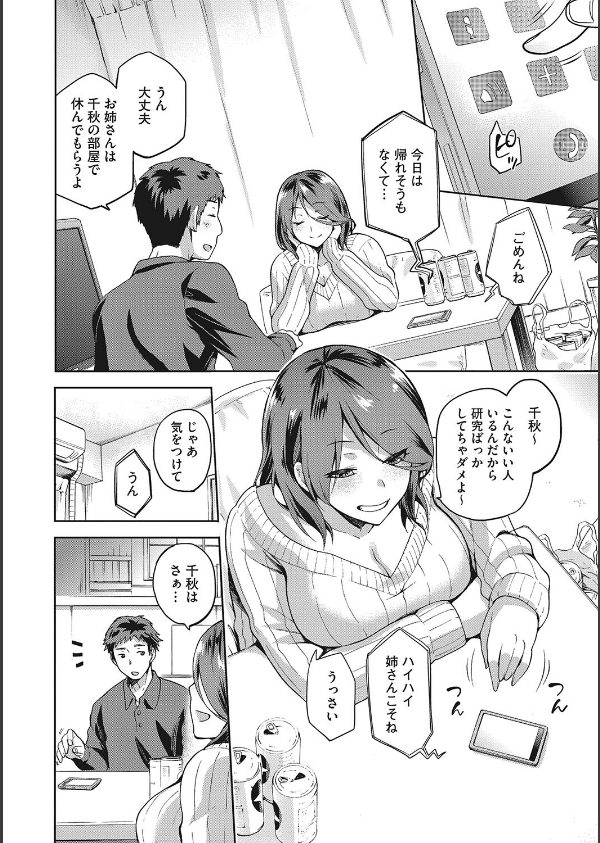 なぐさみ螺旋 姉妹の裏表【デジタル特装版】_6枚目の画像