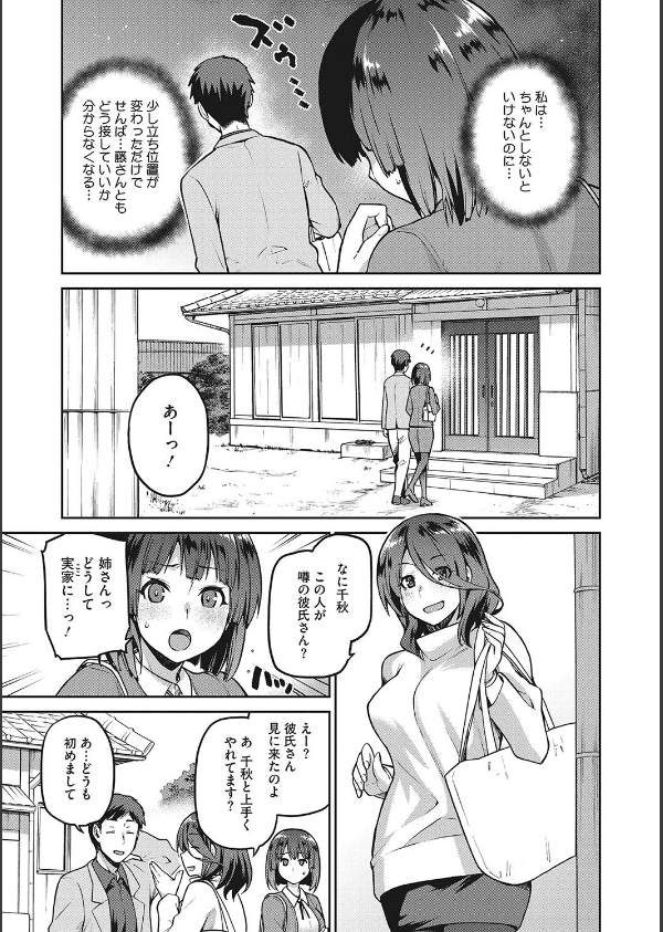 なぐさみ螺旋 姉妹の裏表【デジタル特装版】_9枚目の画像