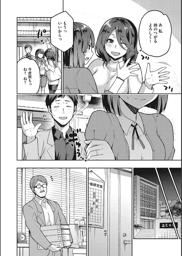 なぐさみ螺旋 姉妹の裏表【デジタル特装版】_10枚目の画像