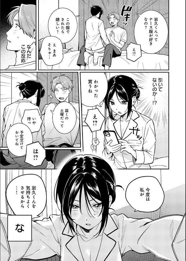 ぶつけて診せて。（単話）_5枚目の画像