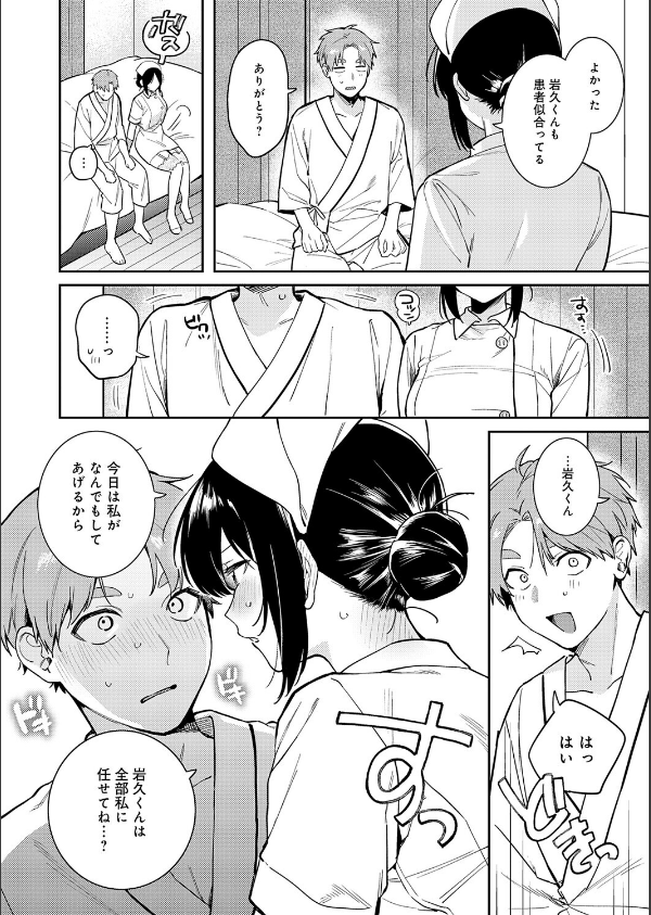 ぶつけて診せて。（単話）_8枚目の画像