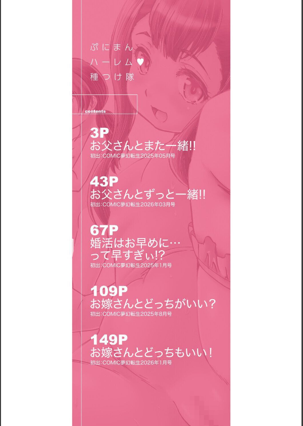 ぷにまんハーレム▼種つけ隊_2枚目の画像