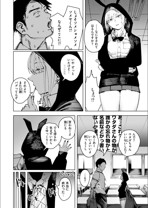 へるばうんど（単話）_6枚目の画像