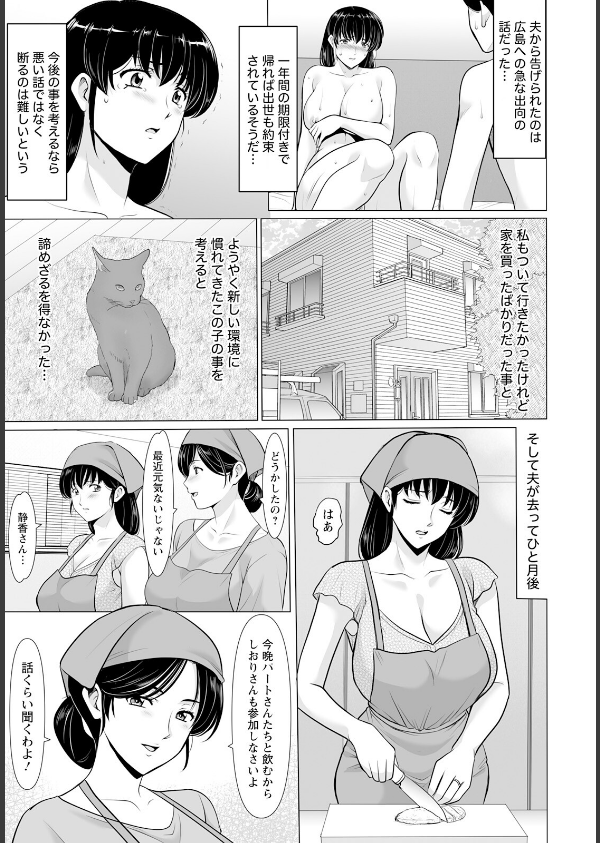 まさかあの人妻が… 【単話】(単話)_3枚目の画像