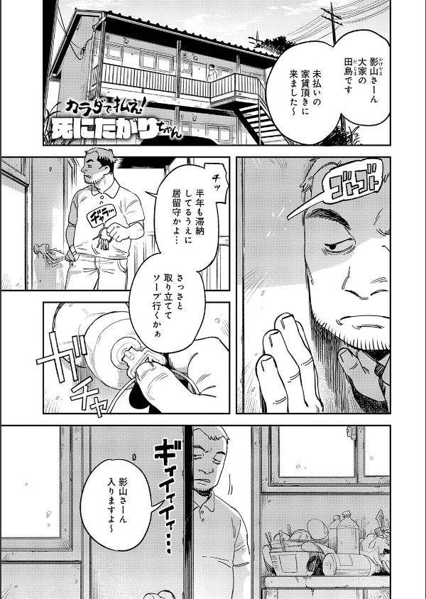カラダで払え！死にたがりちゃん（単話）_1枚目の画像