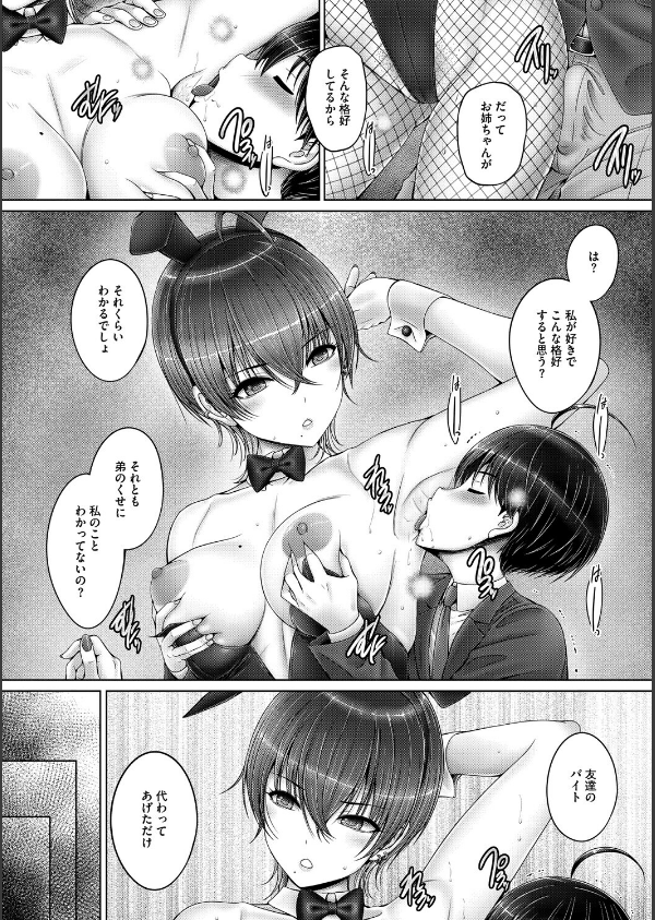 キミにしか見せない私【電子限定版】_4枚目の画像