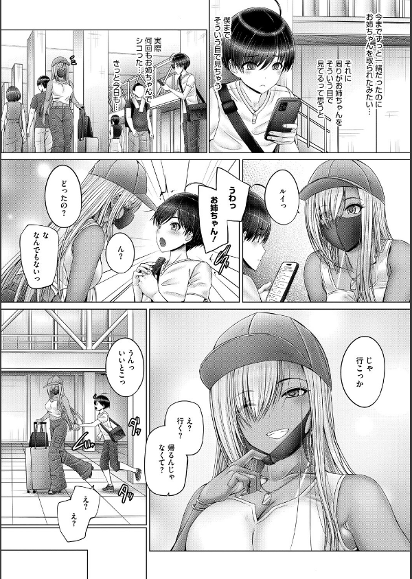 キミにしか見せない私【電子限定版】_11枚目の画像