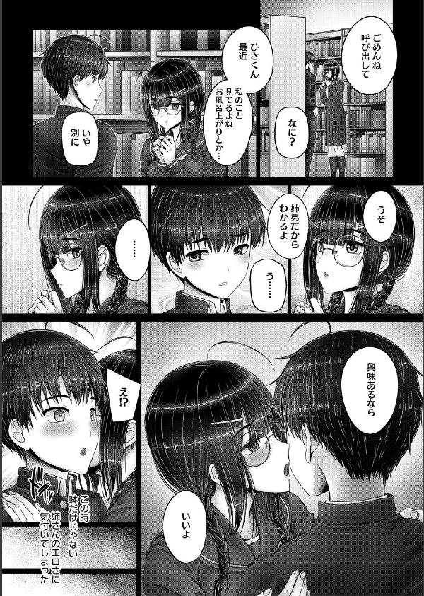 キミにしか見せない私【電子限定版】_16枚目の画像