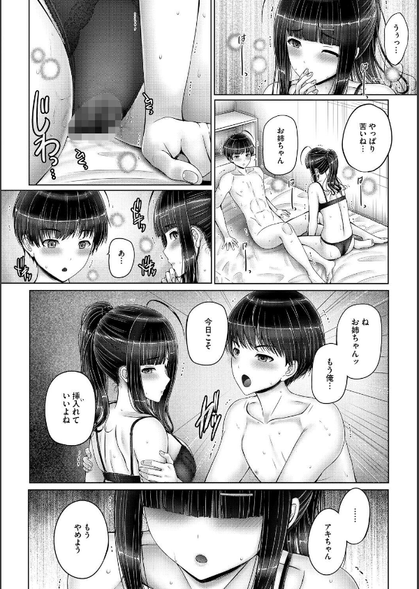 キミにしか見せない私【電子限定版】_24枚目の画像