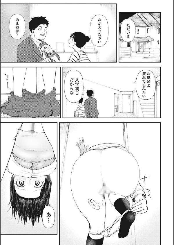 私、背徳セックスに溺れています。【18禁】_7枚目の画像