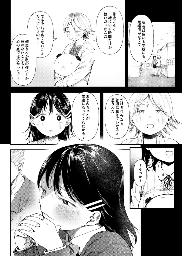 私、背徳セックスに溺れています。【18禁】_24枚目の画像