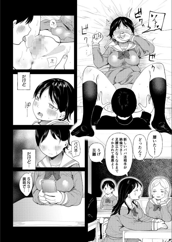 私、背徳セックスに溺れています。【18禁】_33枚目の画像