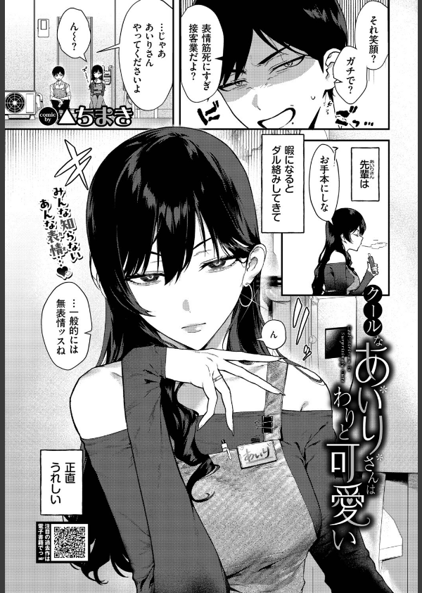 クールなあいりさんはわりと可愛い（単話）_1枚目の画像