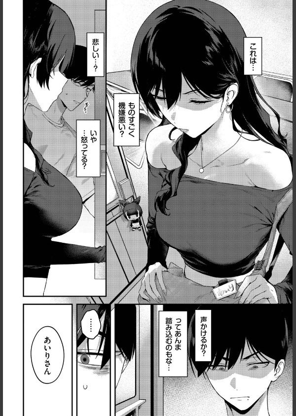クールなあいりさんはわりと可愛い（単話）_4枚目の画像